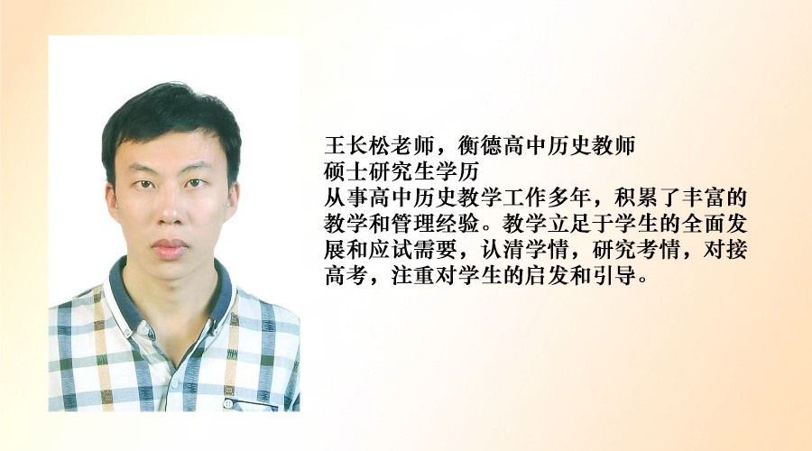 高中歷史教師--王長(zhǎng)松