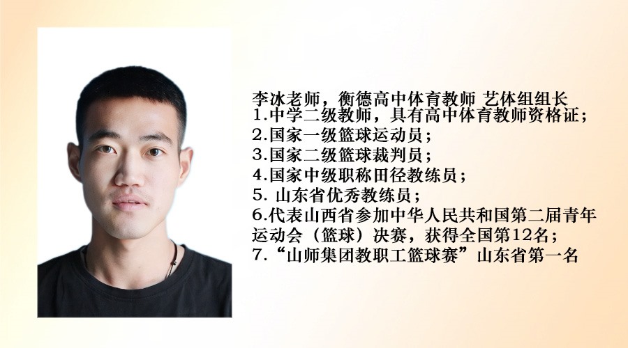 藝體教師--李冰