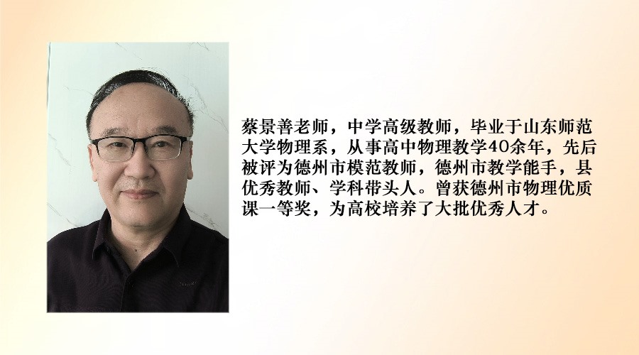 中學(xué)高級(jí)教師--蔡景善