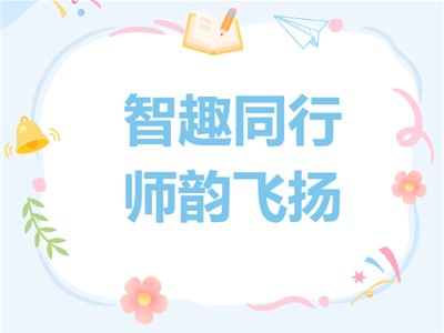 智趣同行 師韻飛揚(yáng)｜衡德高級(jí)中學(xué)舉行教師“8”字跳繩比賽，展現(xiàn)師者活力風(fēng)采